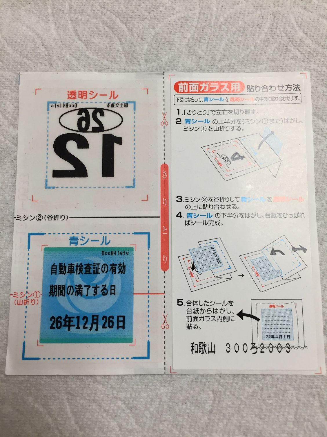 JDM Japanese car inspection/parking stickers HondaTech Honda Forum Discussion