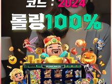 오래된 토토사이트 pong100.com 코드 2024 온라인바카라사이트 10+5 입플