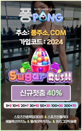 메이저사이트 추천 pong100.com 코드 2024 슬롯사이트추천 해외배당