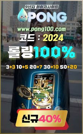 카지노사이트 추 천pong100.com 추천인코드 2024 먹튀검증 로투스게임