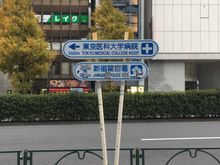 Landmark sign outside of Shinjuku L Tower for Shuttle pickup.