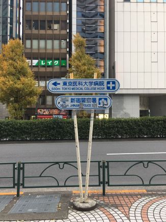 Landmark sign outside of Shinjuku L Tower for Shuttle pickup.