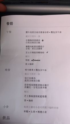 2023 MAR HKG-LHR Y Menu